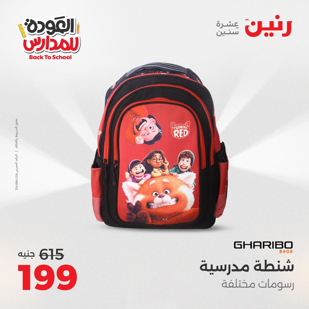 raneen offers from 26sep to 3sep 2025 عروض رنين من 26 سبتمبر حتى 3 سبتمبر 2025 صفحة رقم 59